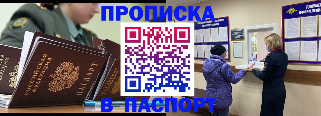 прописка для работы в Заполярном