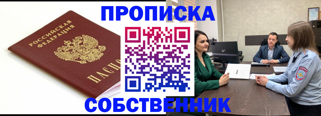 прописка поиск в Заполярном
