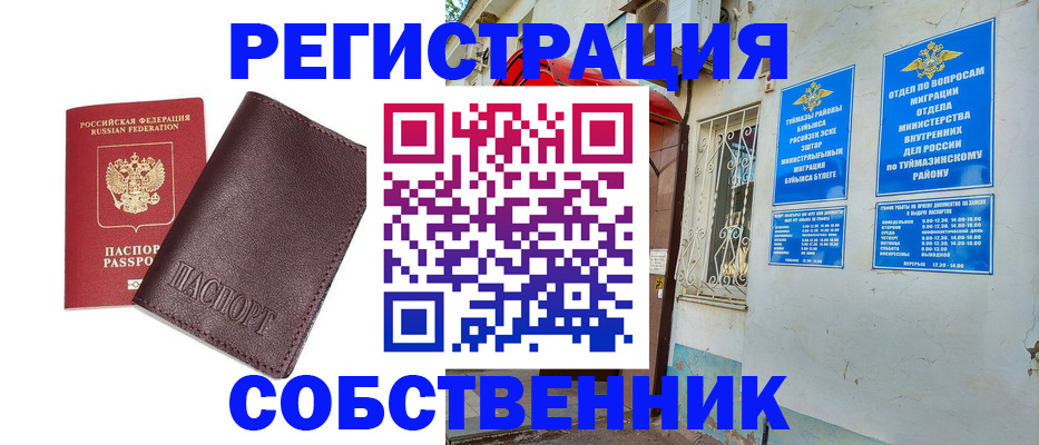 прописка регистрация в Заполярном