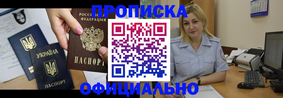 временная регистрация недорого в Заполярном