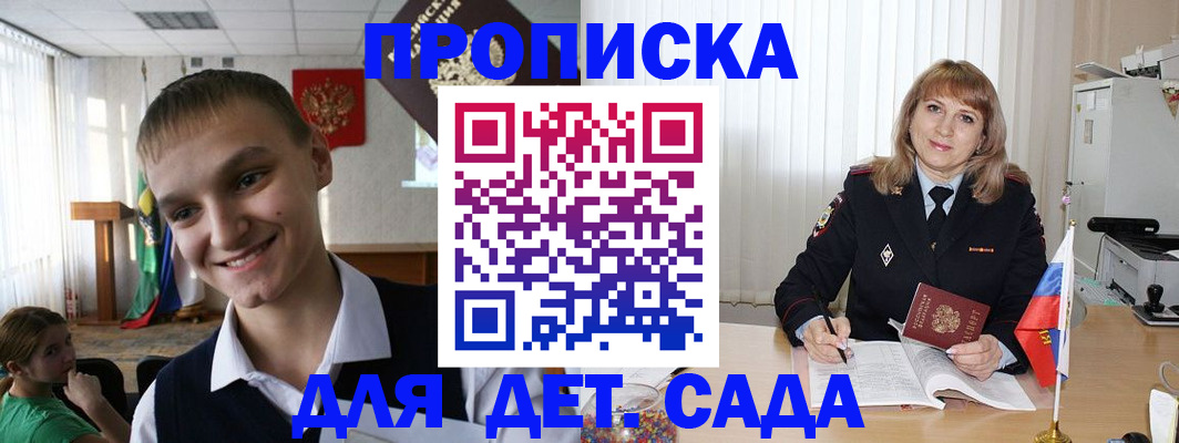 прописка от собственника в Заполярном