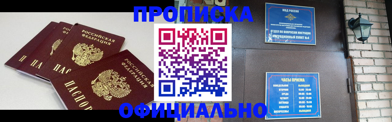 прописка в Заполярном