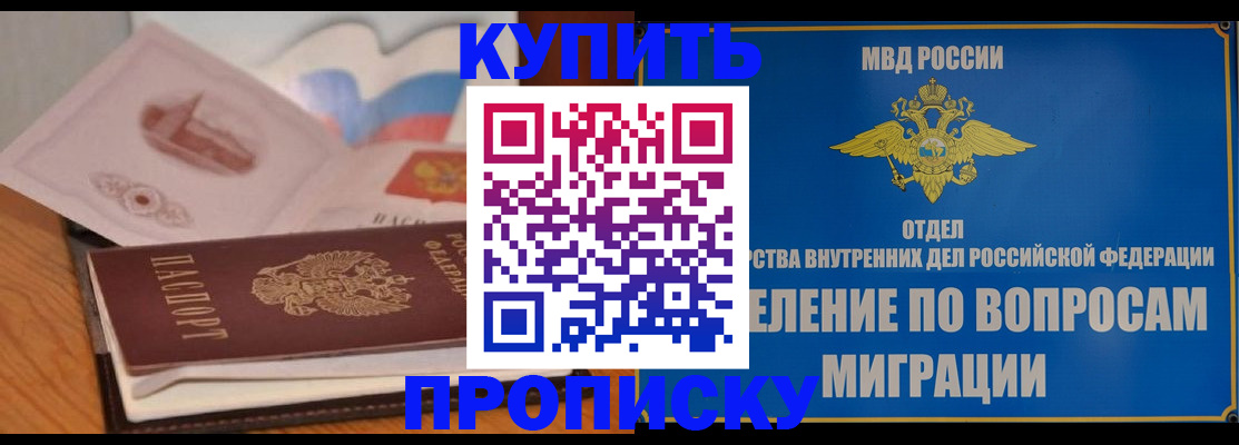 прописка законно в Заполярном