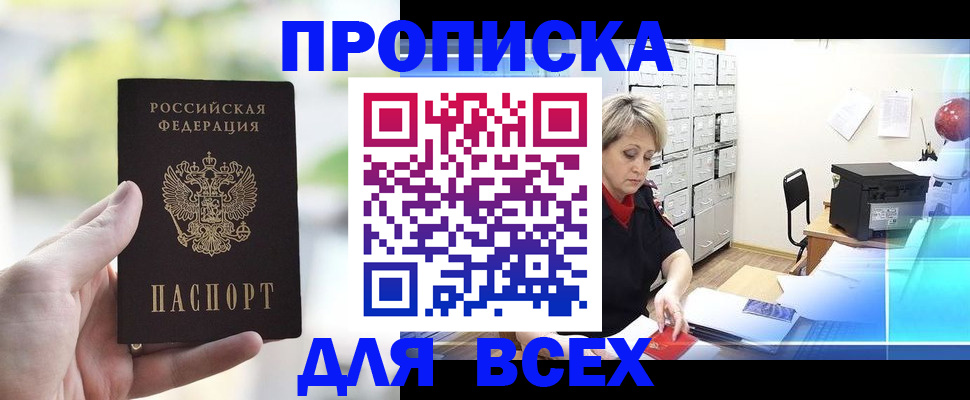 прописка от собственника в Заполярном