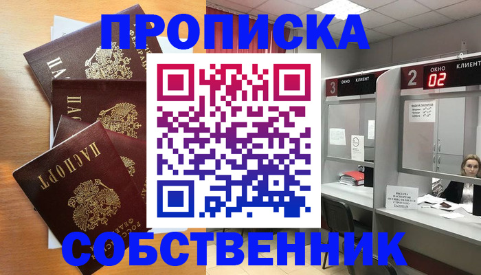 временная прописка в Заполярном