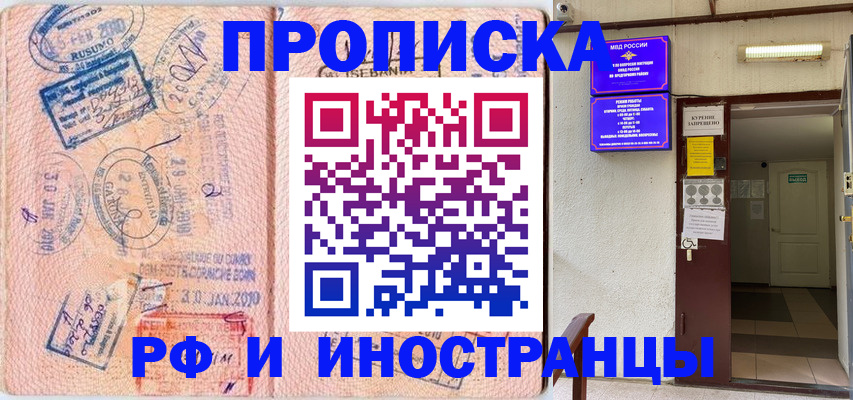 прописка для кредита в Заполярном