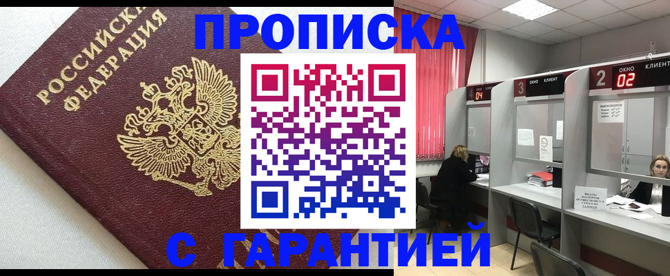 прописка паспорт в Заполярном