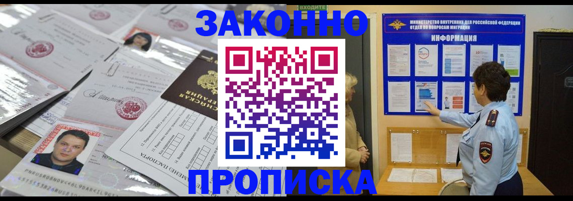 регистрация в Заполярном